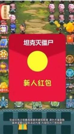 坦克灭僵尸手游无广告版