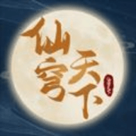 仙穹天下游戏完整版