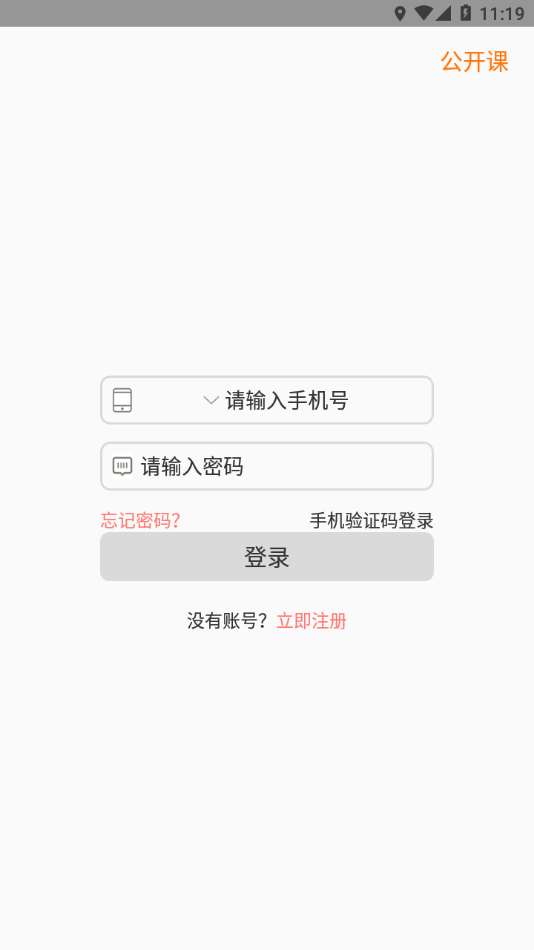 华校云课堂手机版图2