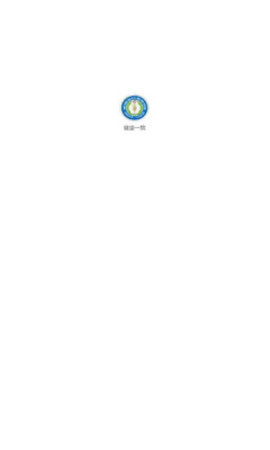 健康一院安卓官方版图1