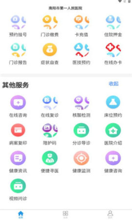 健康一院安卓官方版图2