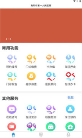 健康一院安卓官方版图3