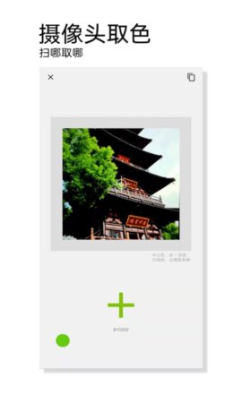 观色配色手机正版图3