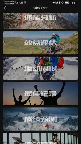 如骏运动安卓免费版图1