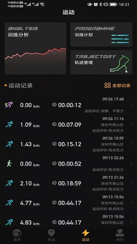 如骏运动安卓免费版图2