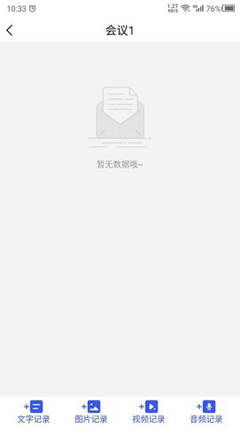 会议纪要最新免费版图2