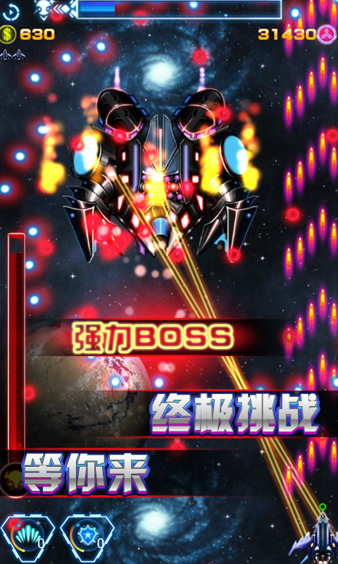 雷射战机图1