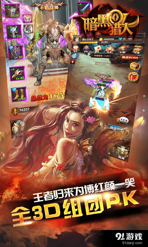 暗黑猎人OL图5