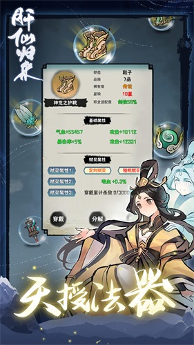 肝仙归来手机版