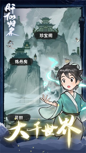 肝仙归来手机版