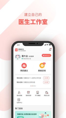 惠每医生最新免费版图1