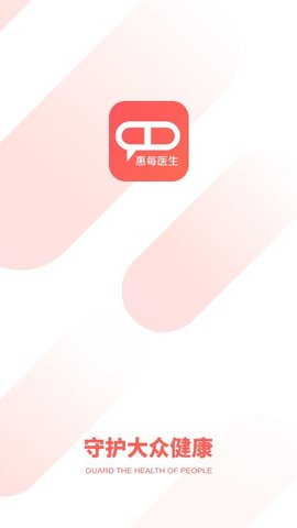 惠每医生最新免费版图3