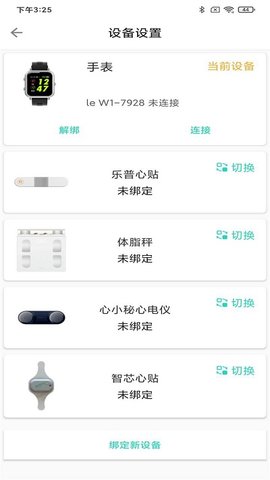 乐普健康免费版图1