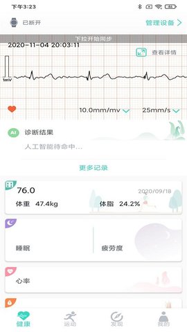 乐普健康免费版图3