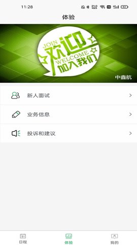 环资源生活商务项目自动化平台安卓免费版(1)