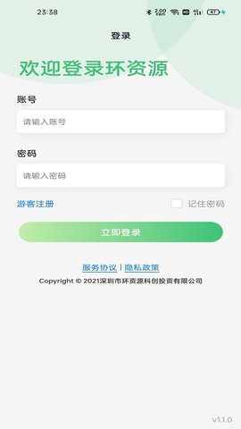 环资源生活商务项目自动化平台安卓免费版(3)