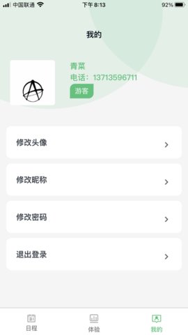 环资源生活商务项目自动化平台安卓免费版(4)