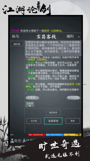 江湖论剑手机版
