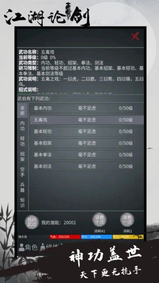 江湖论剑手机版