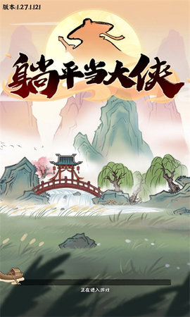 躺平当大侠手游版图3