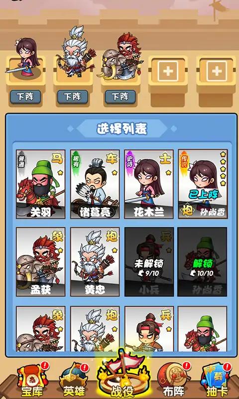 桃园乱斗手游无广告版