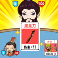 爆笑三国梦游戏绿色版