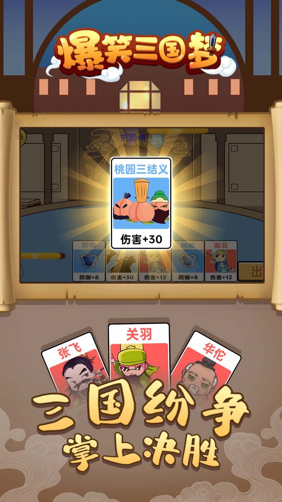 爆笑三国梦游戏绿色版