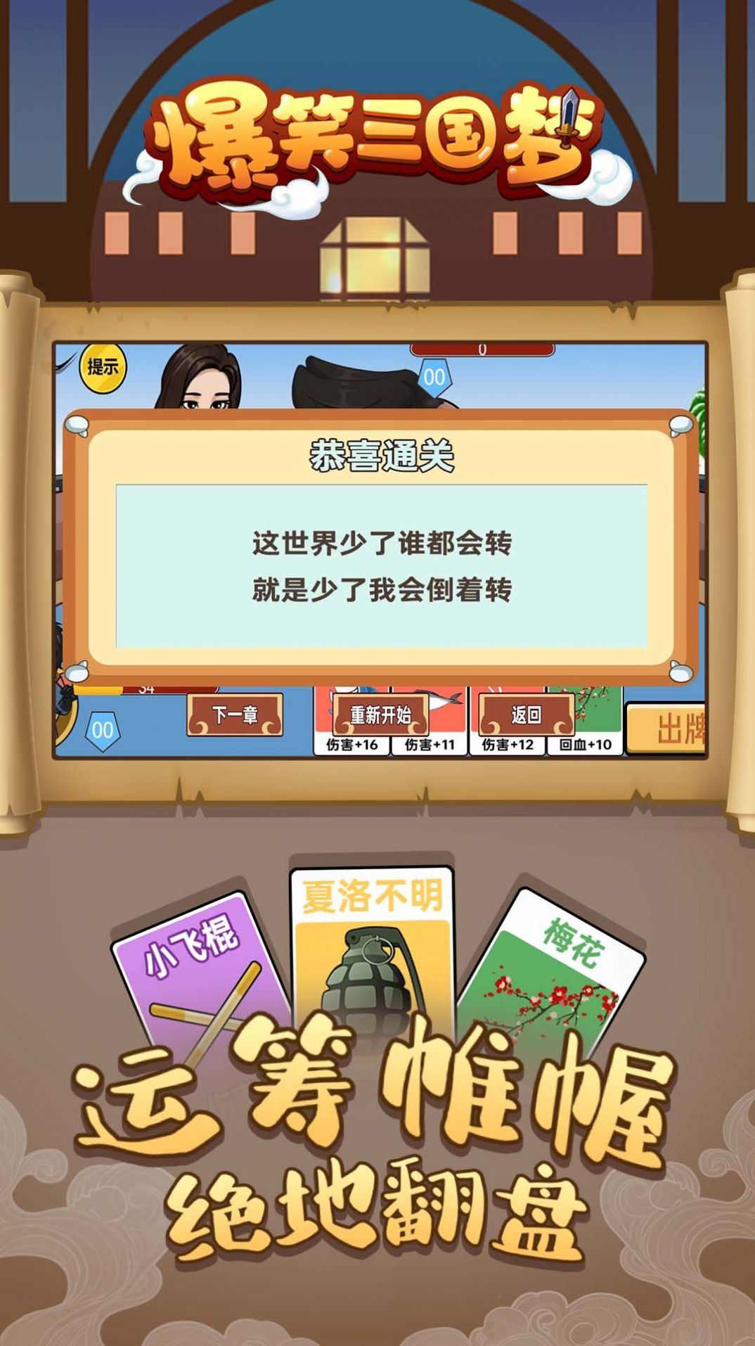爆笑三国梦游戏绿色版