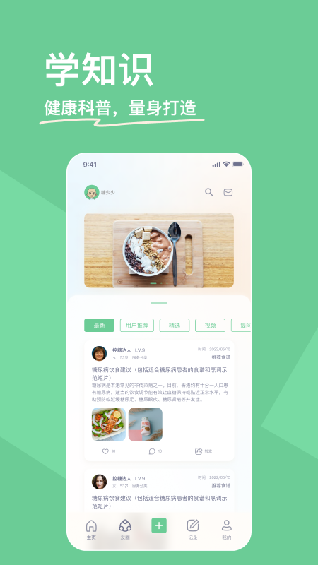 糖少少手机免费版图2