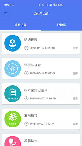 巡护系统原版图2