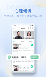 壹点灵心理咨询免费原版图1