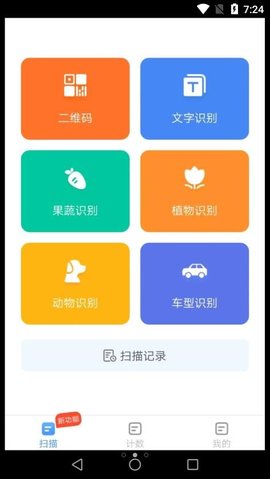 行动万能扫描宝通用版图2