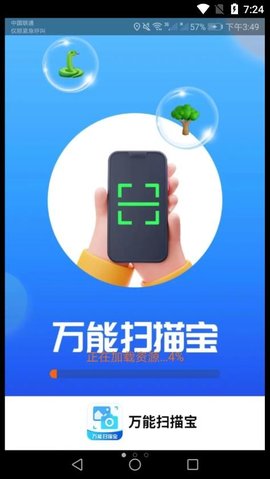 行动万能扫描宝通用版图3
