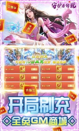 守护者传说直装版