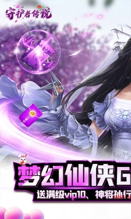 守护者传说直装版