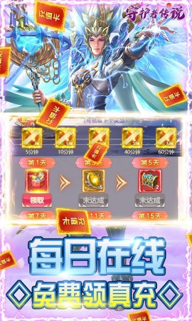 守护者传说直装版