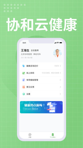 协和云健康医生端免费版图3