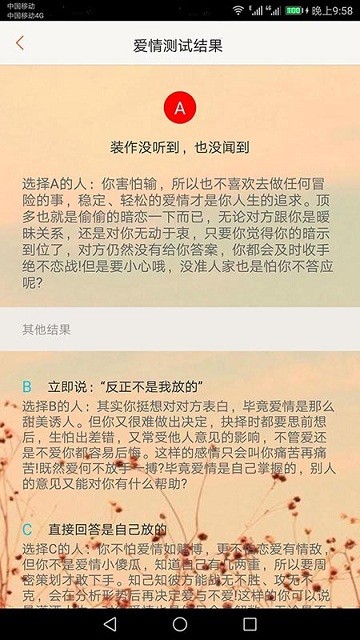 心理测试大全手机免费版图1