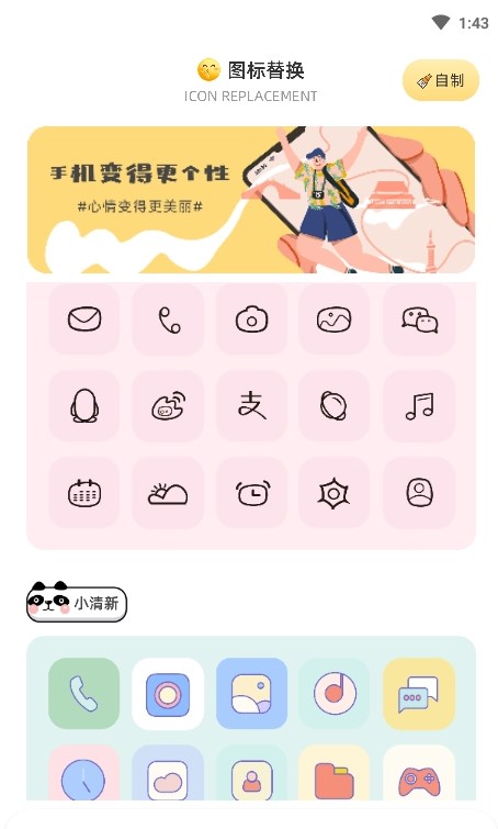 顶策快捷换图标官方正版图4
