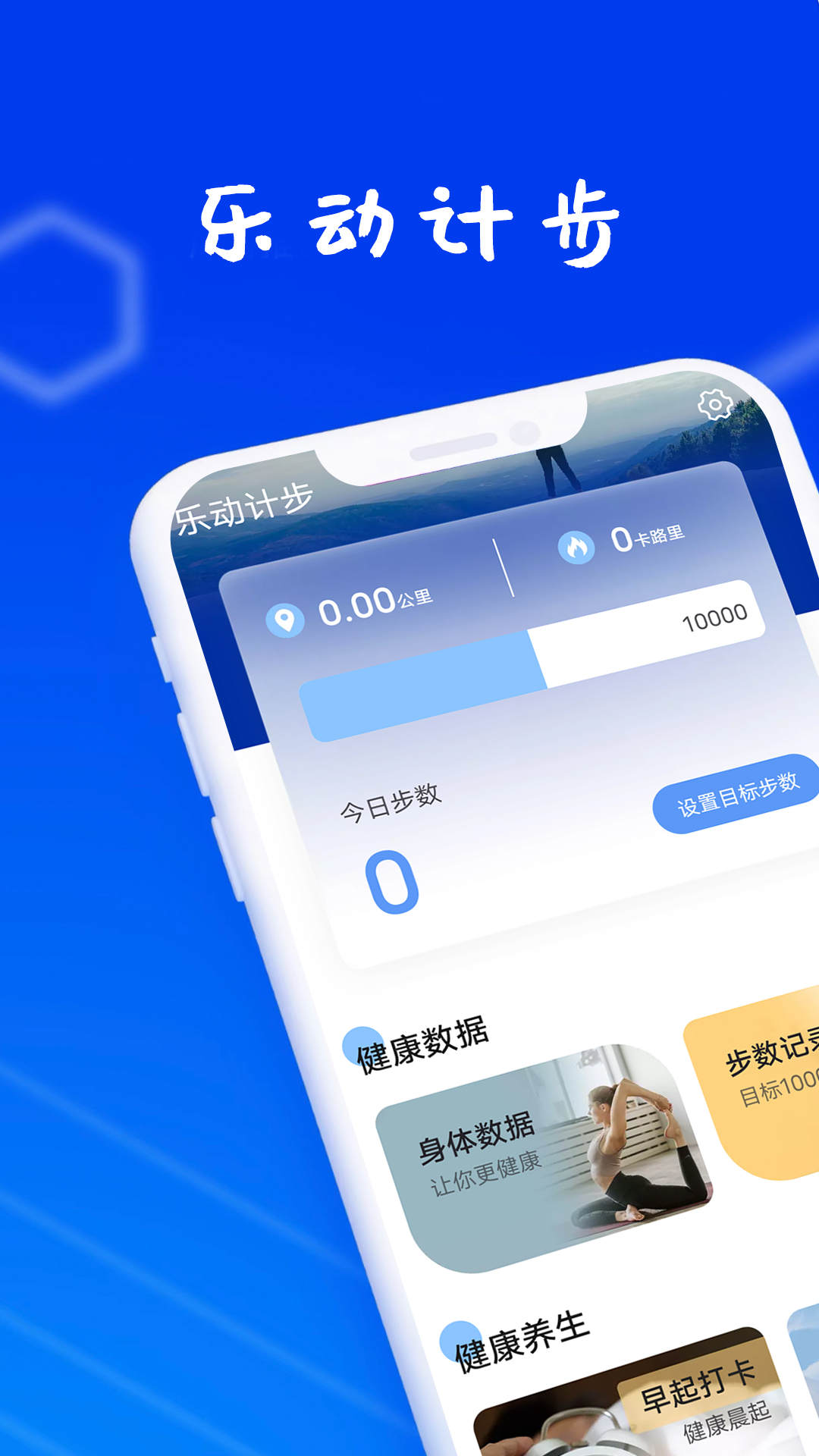 狻狻乐动计步安卓直装版图2