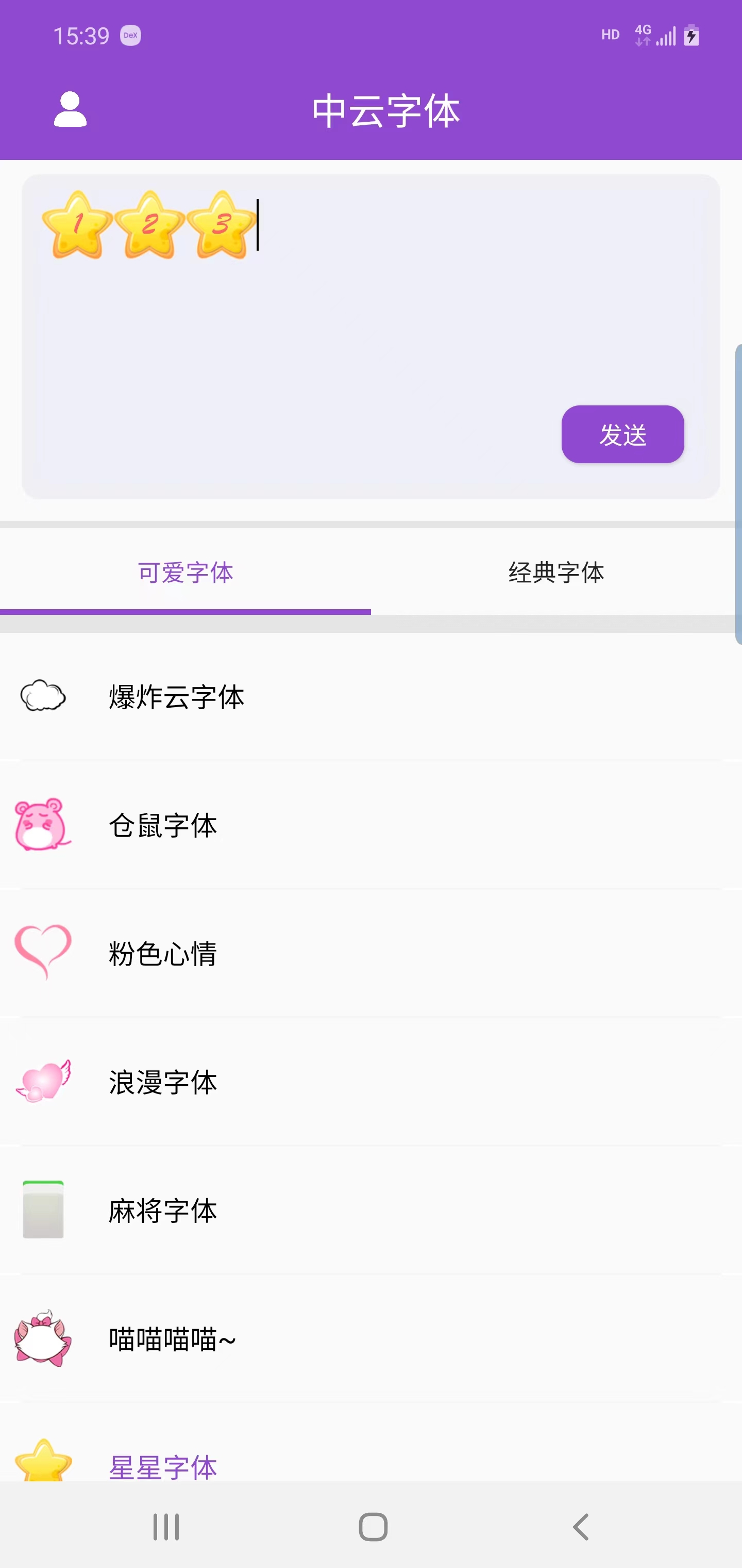 中云字体最新版图1