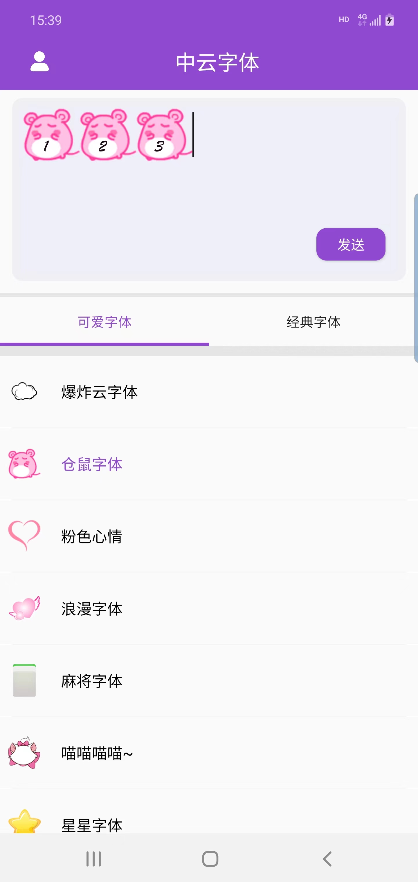 中云字体最新版图2