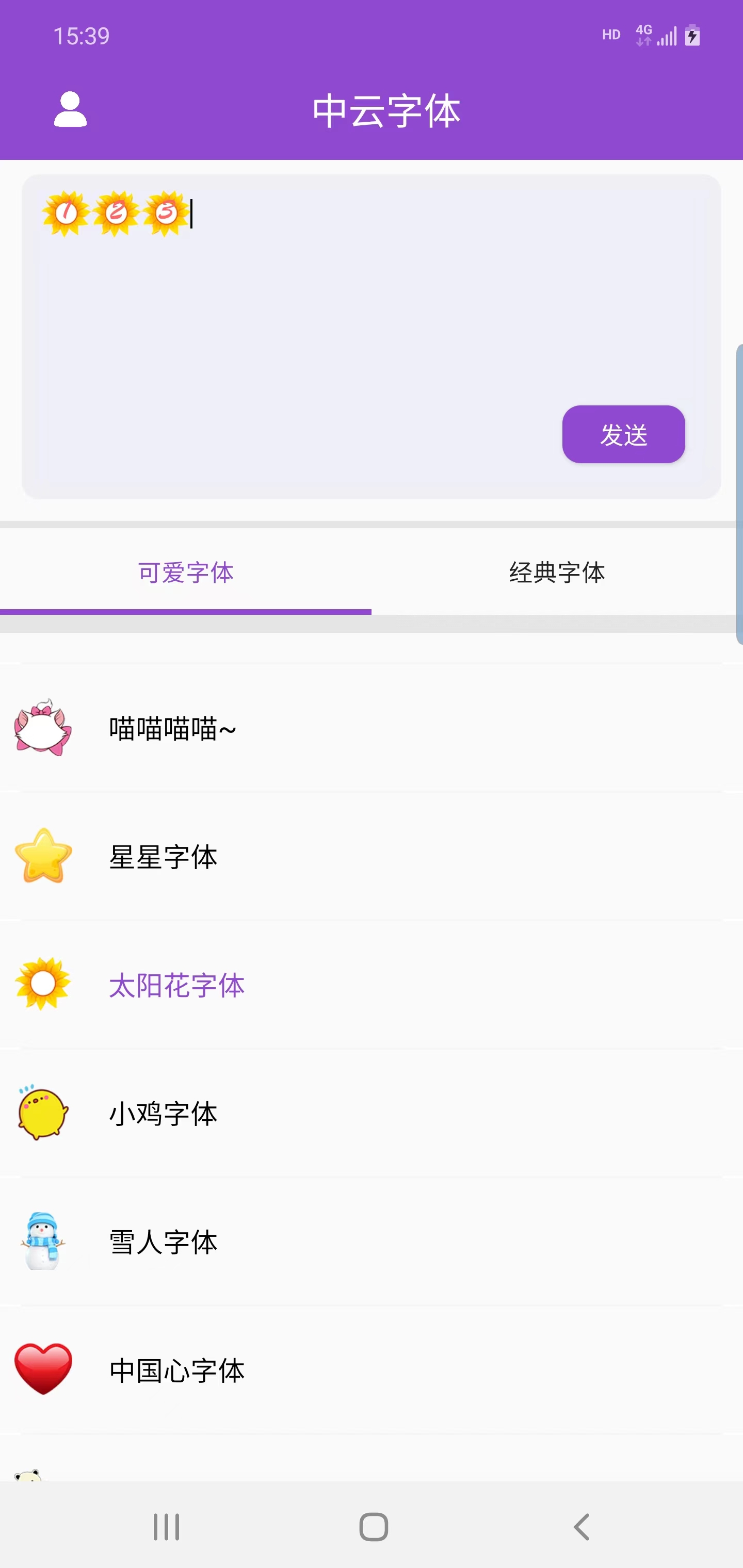 中云字体最新版图3