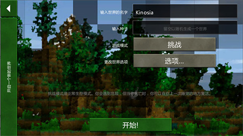 生存战争恒泰模组中文官方最新版图1