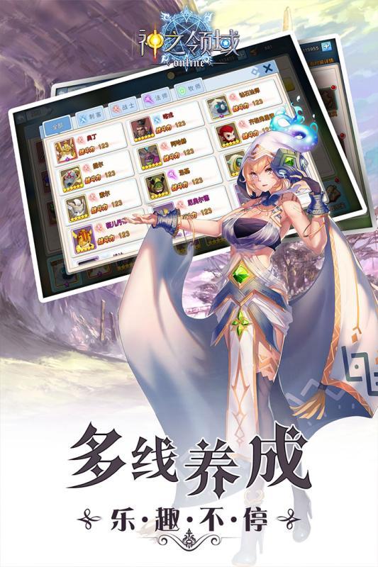 神之领域安卓免费版