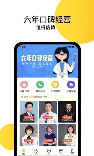 给力心理免费版(1)