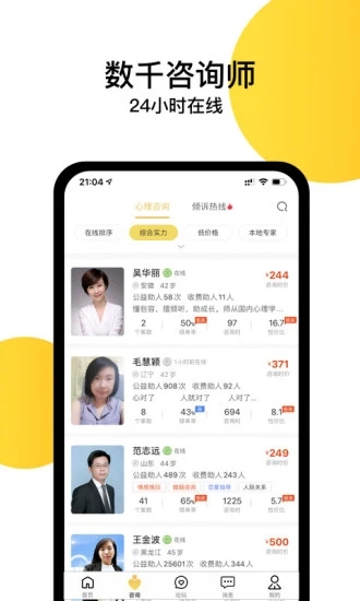 给力心理免费版(2)