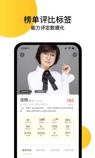 给力心理免费版(3)