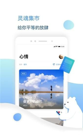 比优心理正版图1