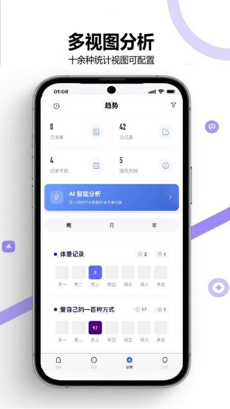 打卡清单无广告版图1